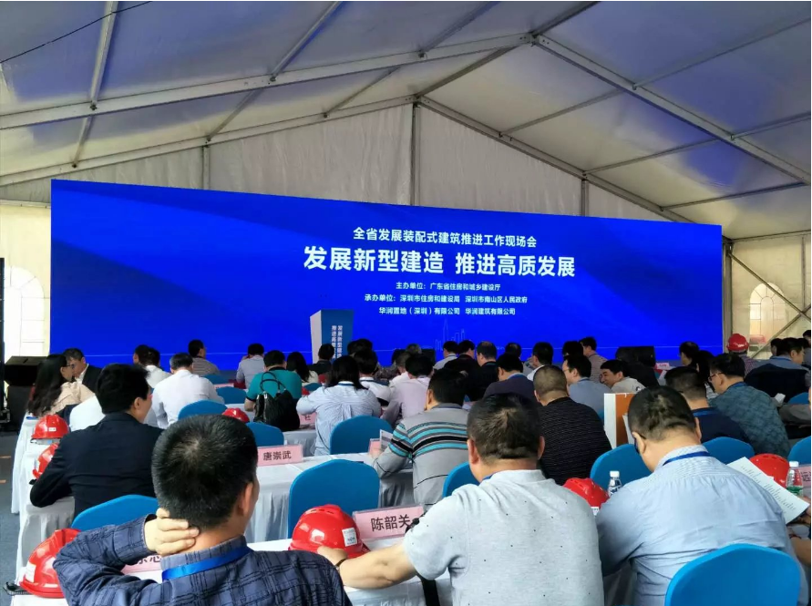 深圳市建筑產(chǎn)業(yè)化協(xié)會(huì)：聚共識(shí)、明方向，廣東省發(fā)展裝配式建筑推進(jìn)工作現(xiàn)場(chǎng)會(huì)在深圳隆重召開(kāi)