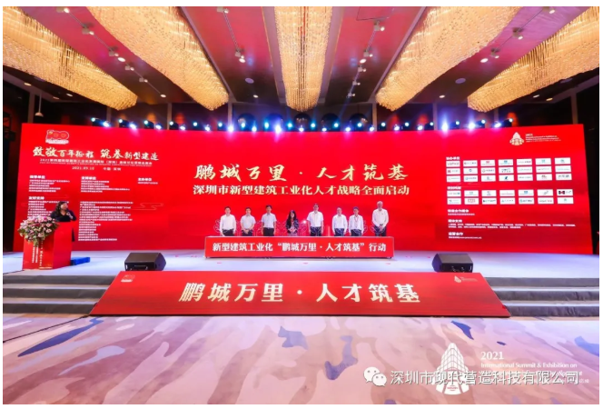 致敬百年征程、筑基新型建造